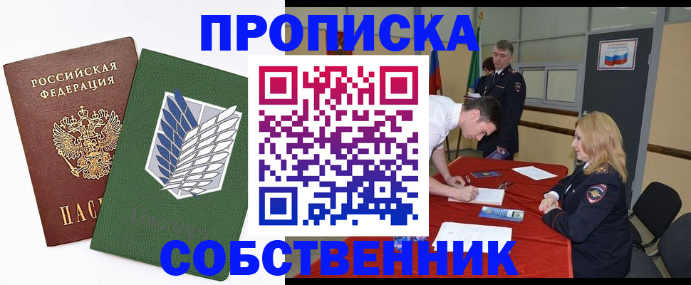 прописка в Уяре