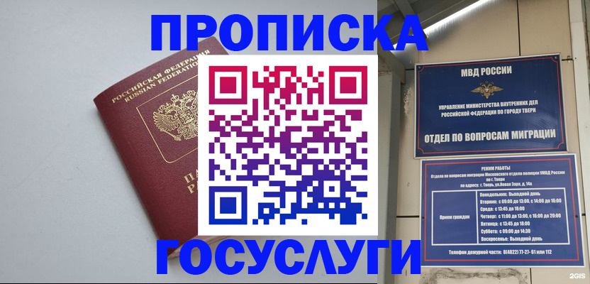 временная регистрация надежно в Уяре