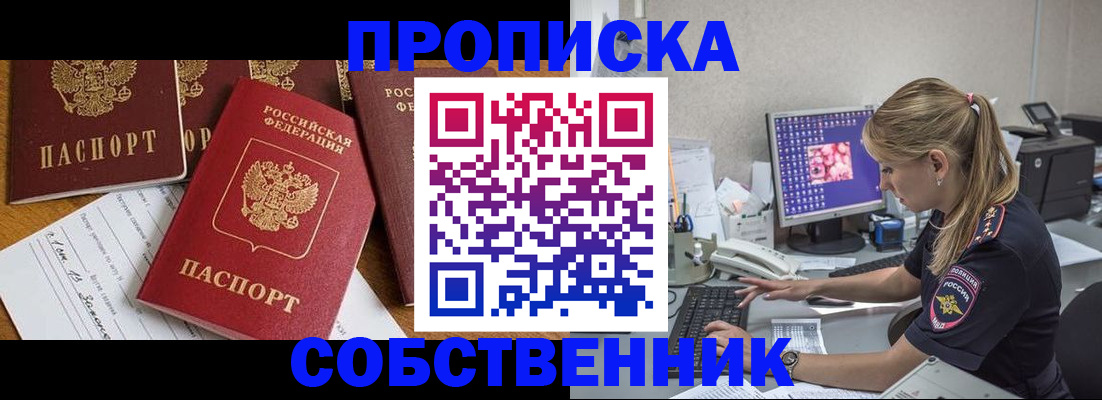 прописка для работы в Уяре